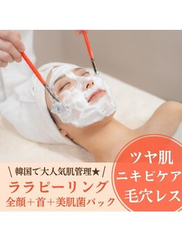 カンゴール フェイス シェービング イオン茨木店(KANGOL)/【韓国正規導入】ララピーリング