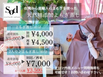 スゥ(Sod)の写真