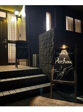 パフューム(perfume)/夜はこちらが目印です