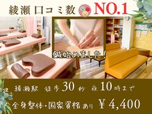 あやせ駅前ひだまり整骨院