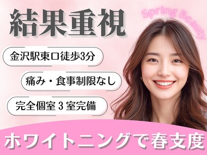 ホワイトニングビューティー 金沢駅前店(WHITENING BEAUTY)の写真