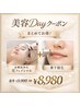 美容Dayクーポン！水素洗浄付き光フェイシャル＋鼻下脱毛 ¥8980