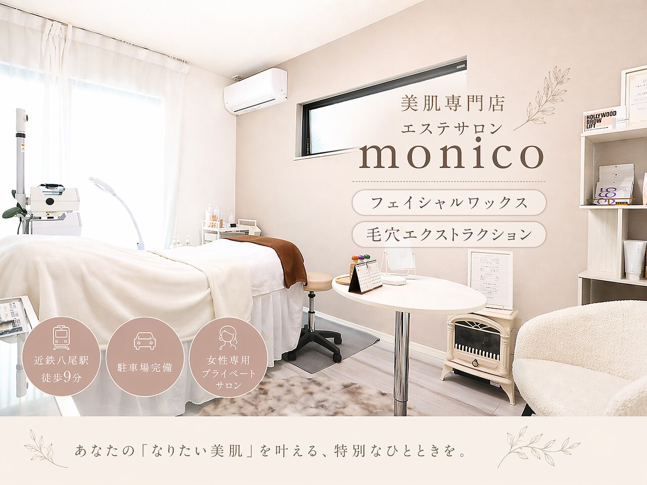 モニコ(monico)｜ホットペッパービューティー