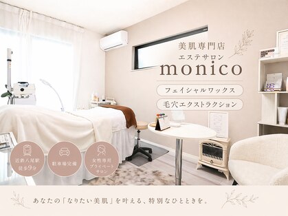 モニコ(monico)の写真