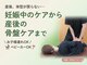 骨盤デザイン 新宿院の写真