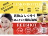 脂肪分解 レモンボトル・レッドショット2cc フイシャル/ボディー 60分