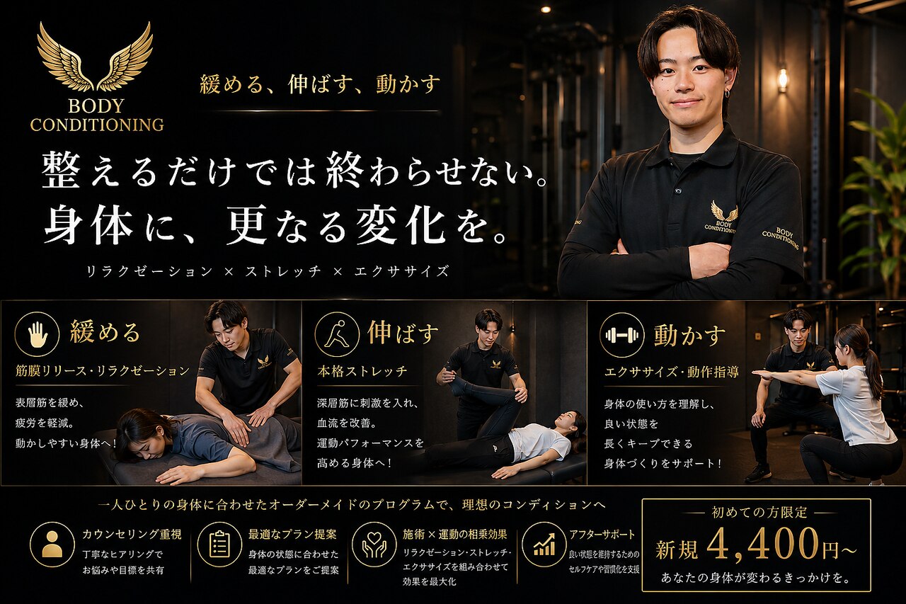 ボディコンディショニング(BODY CONDITIONING)｜ホットペッパー