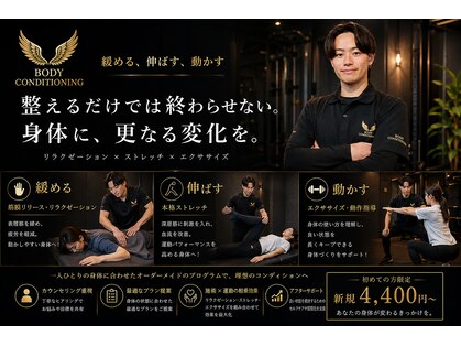 ボディコンディショニング(BODY CONDITIONING)の写真