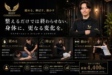 ボディコンディショニング(BODY CONDITIONING)