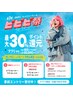 【ビビビ祭におすすめ】まつ毛パーマ＋ホームケア商品 お得なビューティーSET