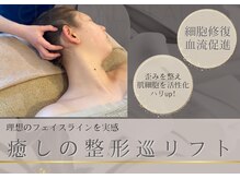 レア(Rea)の雰囲気(独自のヘッドマッサージ"巡リフトで"首肩周りからスッキリ小顔に)