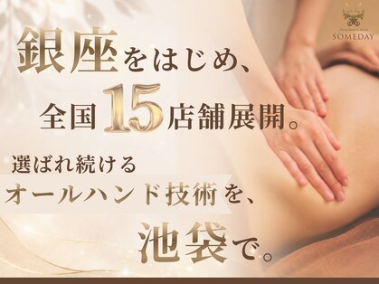 サムデイ プレミアム 池袋店(SOMEDAY PREMIUM)の写真