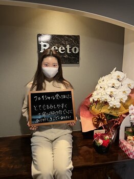 リエート(Reeto)/光フェイシャル