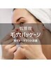 【徹底毛穴管理】アクアピーリング×アンプル導入×炭酸ガスパック付