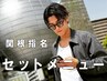 【関根指名】パラレルブロウ+ハイドラフェイシャル ¥13,500（学生は¥12,500）
