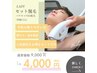 【学割U24】《レディース》脇＋VIOセット脱毛￥7０００→￥４０００