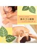 【肩こり/肩甲骨ケア&目もスッキリ☆】ヘッドスパ&背中.腰/リンパ 60分 ¥7300