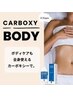 脂肪燃焼＋カーボキシーボディシェイプアップコース/1部位￥26.800→￥12.800