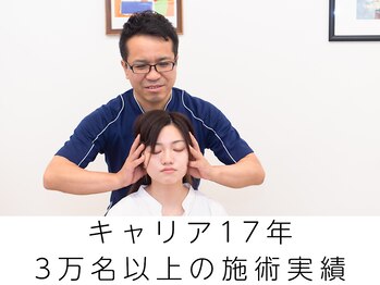 田端整体院/キャリア17年 3万以上の施術実績