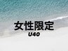 【女性限定U40(40歳以下)】60分リフレマッサージ￥5500→￥4400