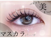 セレブヒルズ 三宮店(Celeb Hill's)/マスカラパーマ