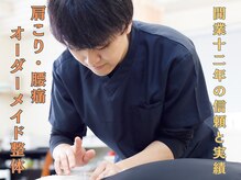 わくわく整骨院