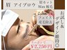 【お一人様1回限り♪】眉Wax脱毛 & 眉カット & フェイス産毛除去!
