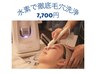 【毛穴悩みNo.1】水素で徹底！毛穴洗浄　マッサージ付き14,300→体験7,700円