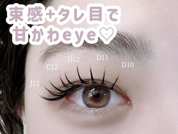 アモル 川崎駅前店(Amor)/韓国風束感×マツエク140本