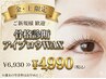 【金土限定】大人の年齢美を引き出す★美眉アイブロウワックス[恵比寿/眉毛]