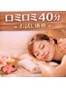 ★4月・5月限定★新年度の疲れに◎ロミロミ４０分 お試し価格　￥3,980