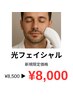 【初めての本格ケア◎】ニキビアトや赤み|光フェイシャル|あらゆる肌悩みに