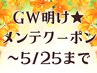 【メンテクーポン！】朝のメイク時短♪まつげパーマ上下(ケア付) ¥7000