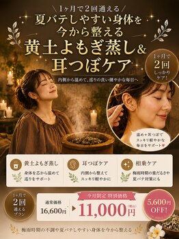 アロマヒル(ARO-MAHIR)の写真/冷え・むくみ・重だるさ対策に♪1ヶ月で2回通える温活プラン
梅雨時期の重だるさ、夏バテ予防にも◎