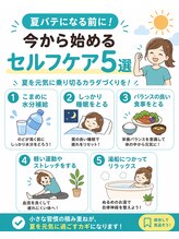 西宮ヤノ整骨院/夏バテ防止のセルフケア