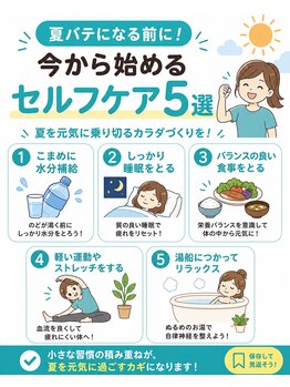 西宮ヤノ整骨院/夏バテ防止のセルフケア