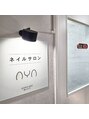 エヌワイエヌ(NYN)/NYN nail salon