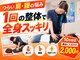 整体院 元 光の森店の写真