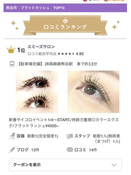 エミーズサロン/口コミランキング1位！