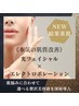 男女【月水土日曜限定】NEW本気の肌質改善！光×エレポレコース Ravissa使用