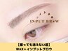 【新技術！擦っても消えない眉毛】アイブロウWAX+インプットブロウ￥7700