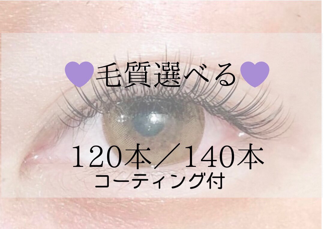 毛質自由120本¥6,600/140本¥7,000 B(土日祝+¥500)