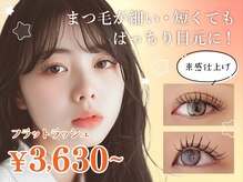 プレイズ(Praise)の雰囲気（まつげパーマ/パリジェンヌ/マツエク/飯塚/田川/嘉麻/桂川）