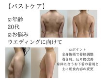 サロンツキ(salon tuki)/バストケア症例/ブライダル/徳島