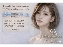 クレアラルーチェ 高松丸亀町店(Crea la Luce)
