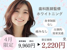 ホワイトニングカフェ 西宮北口店(Whitening Cafe)