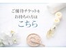 ご優待チケット・回数券をお持ちの方は以下のメニューよりご予約お願いします