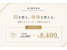 ☆Open記念価格☆【美眉スタイリング × 全身もみほぐ90分】¥12,000→