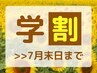 【7月限定/学割U24】ホワイトニング32分集中(16分×2回) ¥9,960→¥3,960