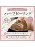 【再来クーポン】剥離の本格派ハーブピーリング¥16500